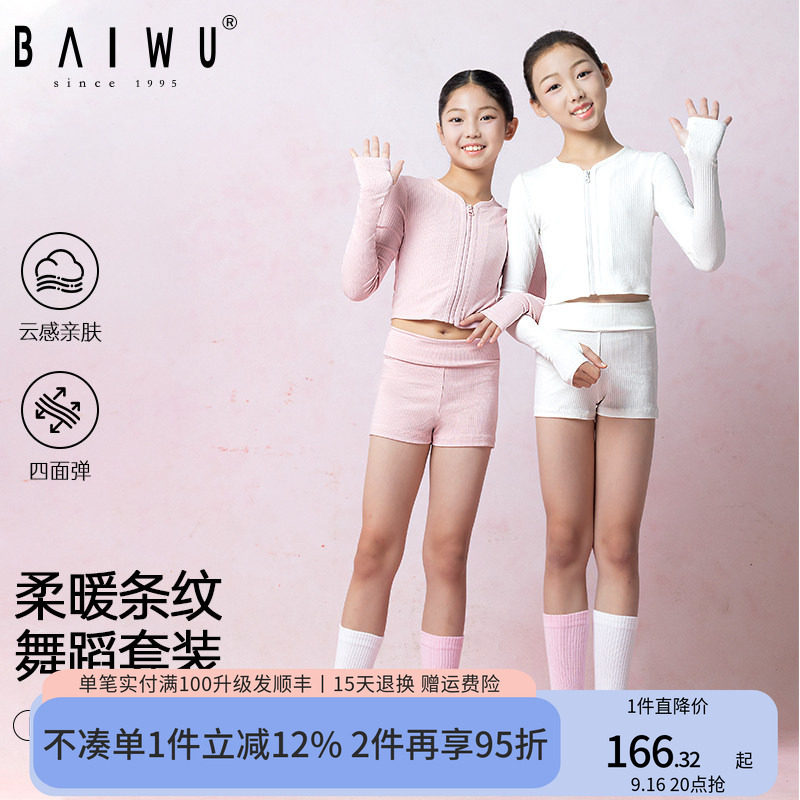 柏屋儿童舞蹈保暖套装圆领拉链芭蕾练功服外套上衣女童毛衣毛短裤图片