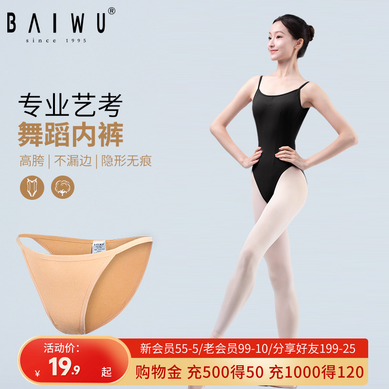 柏屋舞专用高跨防走光肉色打底裤