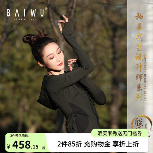 柏屋舞苑殷硕联名修身瑜伽服外套