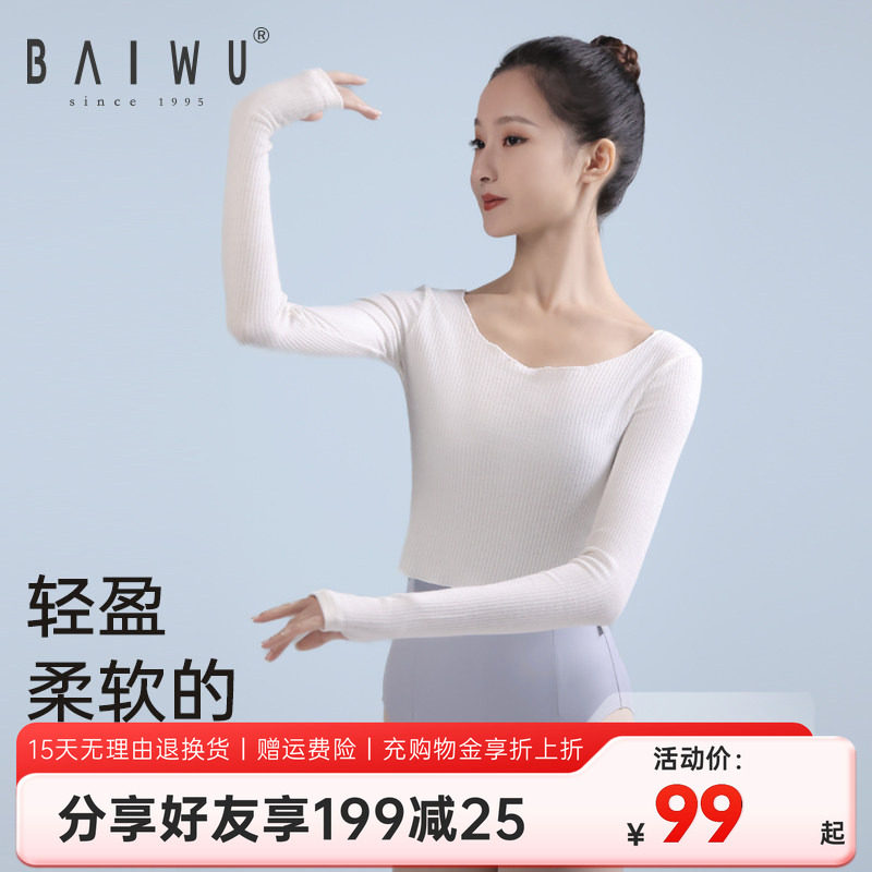 柏屋舞蹈毛衣女长袖成人芭蕾舞练功服保暖上衣外套坎肩121120038