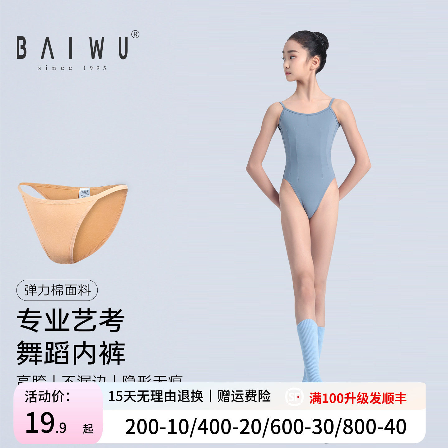 柏屋儿童舞蹈内裤舞蹈生专用高胯考级护身女童芭蕾舞蹈服专业跳舞