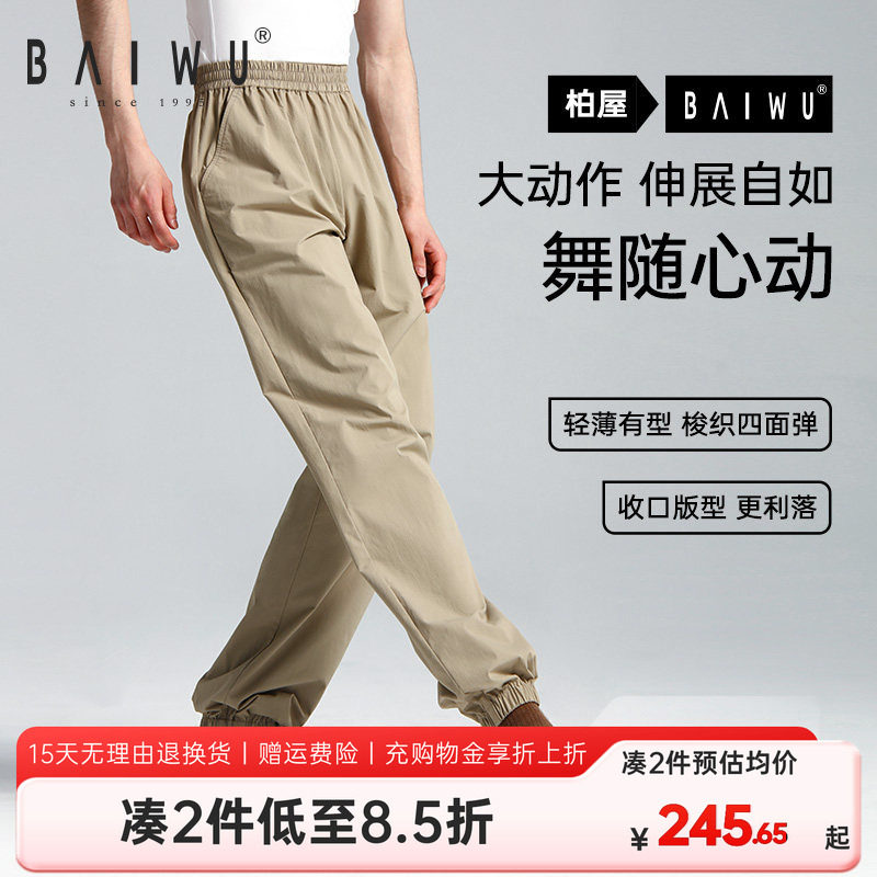 柏屋舞蹈练功裤男生专用舞蹈服运动收口长裤弹力舞蹈裤125312073