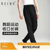 125312070 黑色练功裤 柏屋舞蹈裤 成人男生舞蹈服专用运动收口长裤