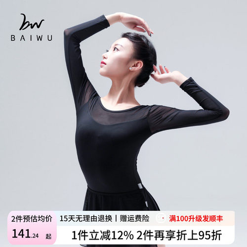 柏屋舞蹈成人网纱长袖显瘦芭蕾