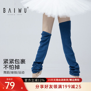 柏屋舞蹈保暖毛护腿袜女成人练功护膝袜加长芭蕾舞宽松长款毛袜套