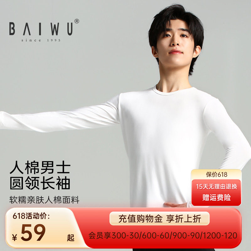 柏屋男生舞蹈练功服成人人棉圆领长袖t恤芭蕾舞服11111419