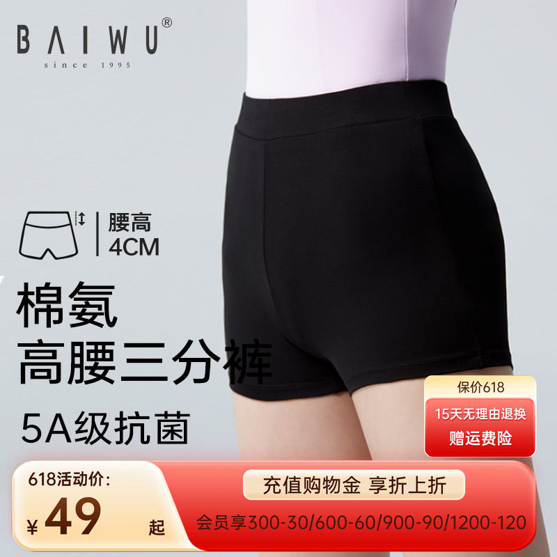 柏屋舞蹈短裤芭蕾练功裤三分形体裤训练服平角裤女成人黑色舞蹈服