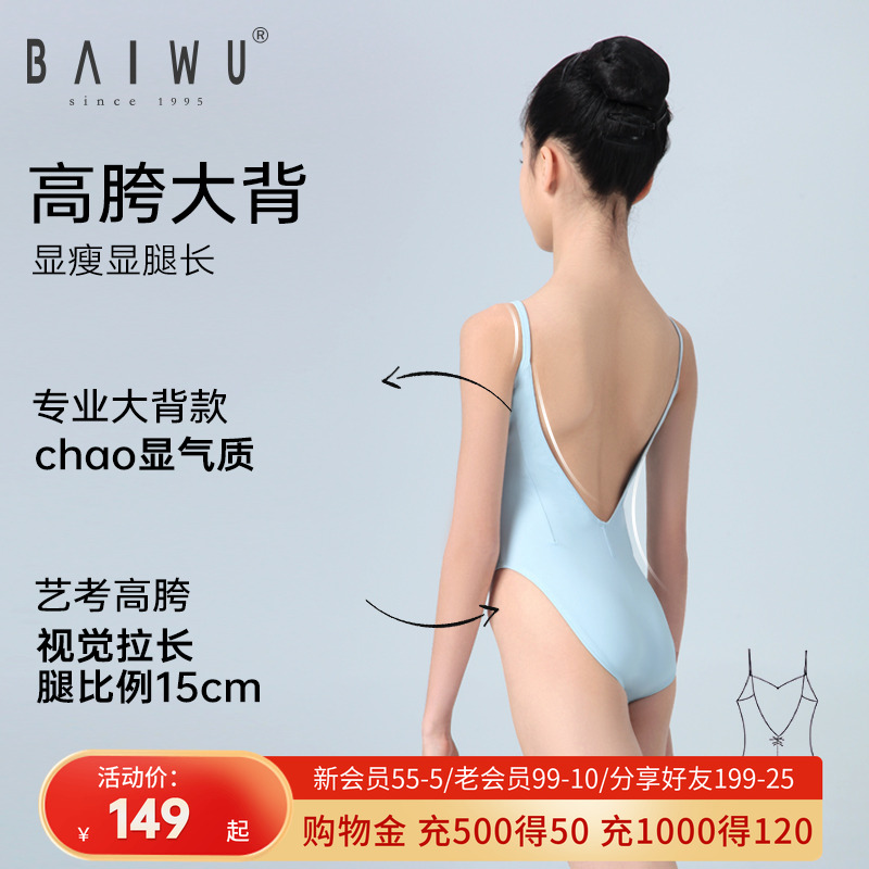 柏屋芭蕾舞艺考服考级夏季