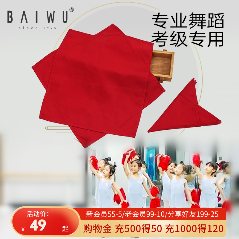 柏屋舞蹈手绢道具考级专用东北秧歌舞二人转真丝手绢08B00071
