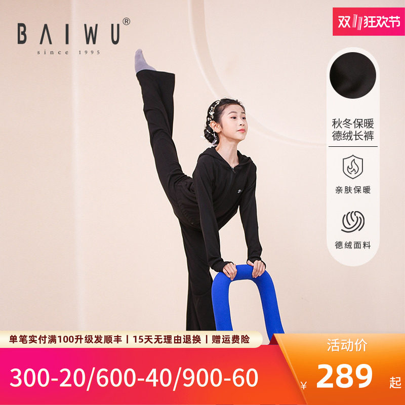 柏屋儿童舞蹈服上衣女德绒舞蹈练功拉链外套微喇练功裤122226004