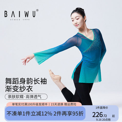 柏屋古典舞纱衣女成人飘逸侧开叉舞蹈身韵长袖渐变纱衣125104121
