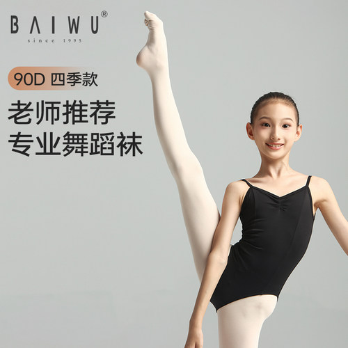 柏屋白色女童专业舞蹈练功袜