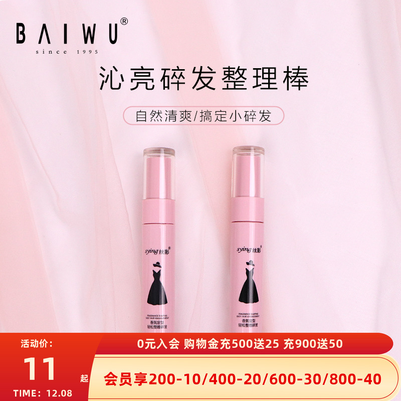 柏屋舞苑碎发整理神器防毛燥