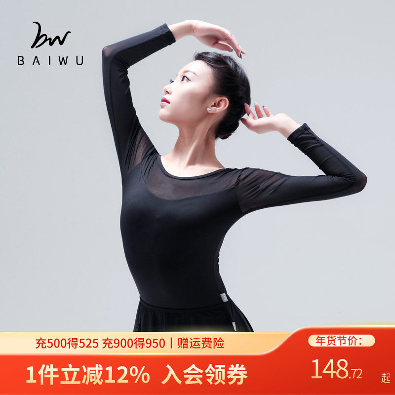 柏屋舞蹈连体服芭蕾舞蹈练功体操服形体训练网纱长袖女117141004,运动/瑜伽/健身/球迷用品,芭蕾舞服,淘宝优惠券,粉丝福利购,淘宝优惠卷