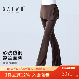 柏屋舞蹈裤女成人裙裤舞蹈时尚微喇带裙裤直筒练功裤125110032