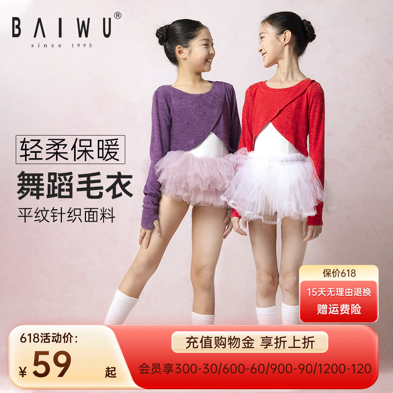 柏屋儿童舞蹈毛衣女外搭保暖护手长袖练功服小毛衣外套116246007