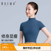 柏屋舞蹈练功服女成人现代舞短袖 运动形体上衣舞蹈服t恤123111045