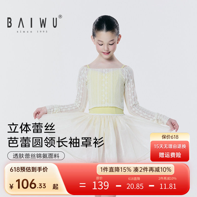 柏屋儿童舞蹈罩衫芭蕾圆领长袖圆领练功服上衣女童芭蕾舞外搭