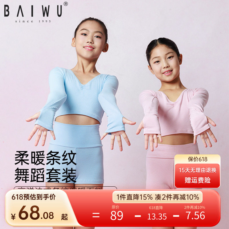 柏屋儿童舞蹈练功服毛衣女童保暖外搭舞蹈服外套上衣125116059