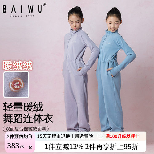柏屋儿童加绒加厚保暖热身连体服舞蹈服立领女童练功服冬季舞蹈生