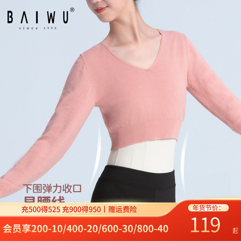 柏屋舞蹈服芭蕾舞蹈体服成人保暖毛针织V领长袖毛衣女119146006,运动/瑜伽/健身/球迷用品,芭蕾舞服,淘宝优惠券,粉丝福利购,淘宝优惠卷