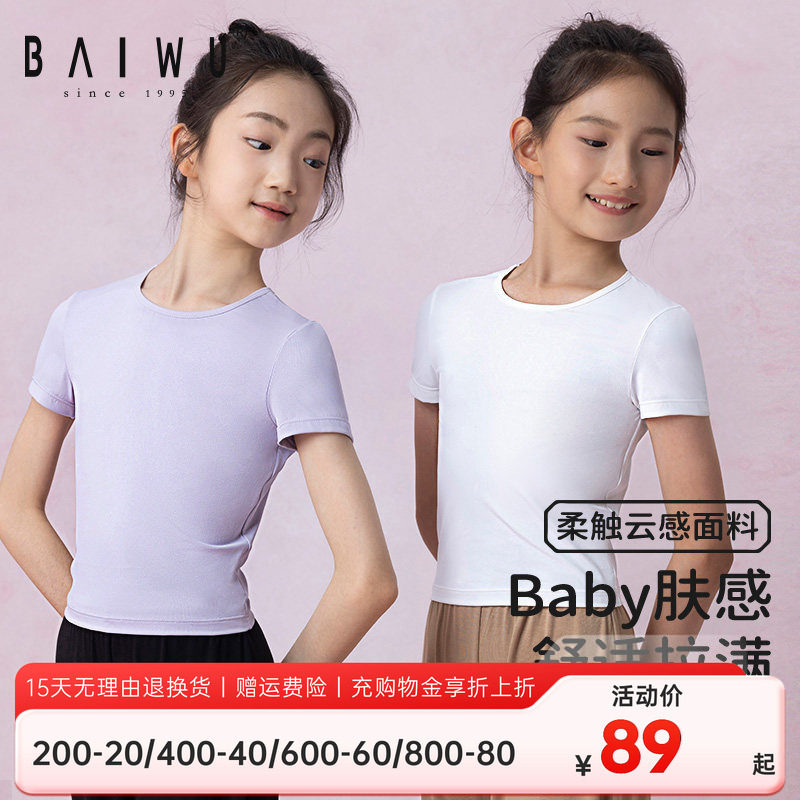 柏屋舞蹈服半袖女儿童运动圆领短袖上衣练功t恤女童125410007