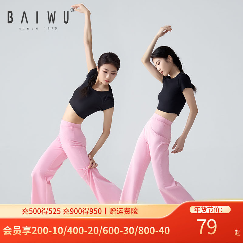 柏屋现代舞练功裤女成人阔腿舞蹈服运动直筒长裤舞蹈裤124112098,运动/瑜伽/健身/球迷用品,现代舞服装,淘宝优惠券,粉丝福利购,淘宝优惠卷