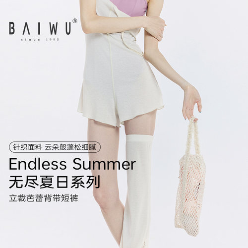 柏屋舞蹈裤Endless Summer系列女木耳边背带短练功裤126112125