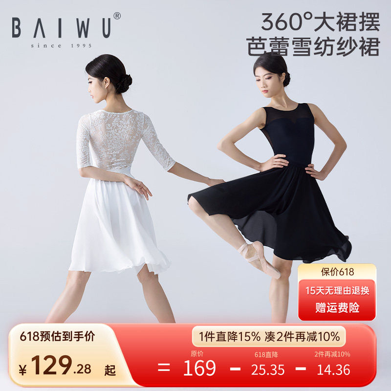 柏屋舞蹈练功裙女成人芭蕾舞裙子360度中长雪纺纱裙124143042