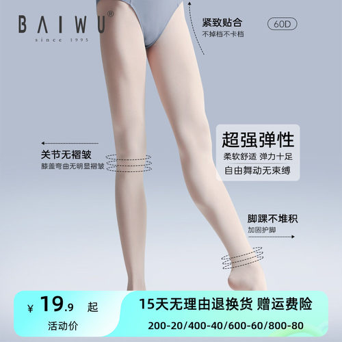 柏屋舞蹈成人连裤袜芭蕾练功