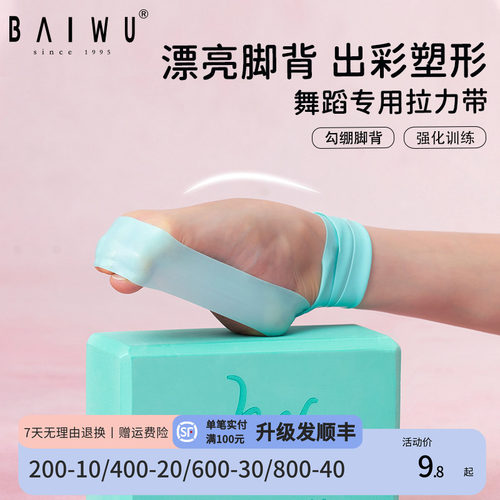 柏屋芭蕾舞专业绷脚背弹力带儿童跳舞练功带压脚背神器125153021