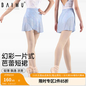 柏屋芭蕾舞短裙成人舞蹈雪纺幻彩一片式 短裙幻彩色雪纺123143001