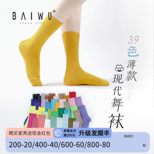 柏屋运动袜高筒袜123130003
