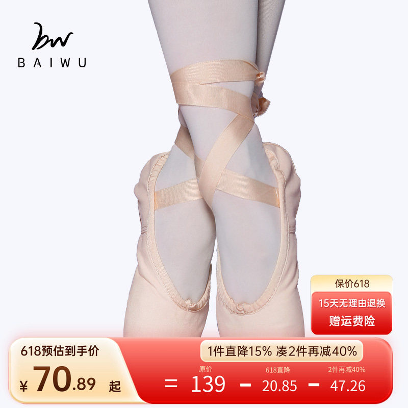 柏屋芭蕾舞蹈鞋帆布芭蕾足尖鞋女成人专业舞蹈猫爪鞋116131008
