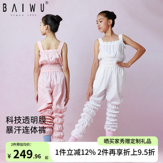 柏屋儿童暴汗服发汗服女童暴汗裤舞蹈生背带连体练功服125418029