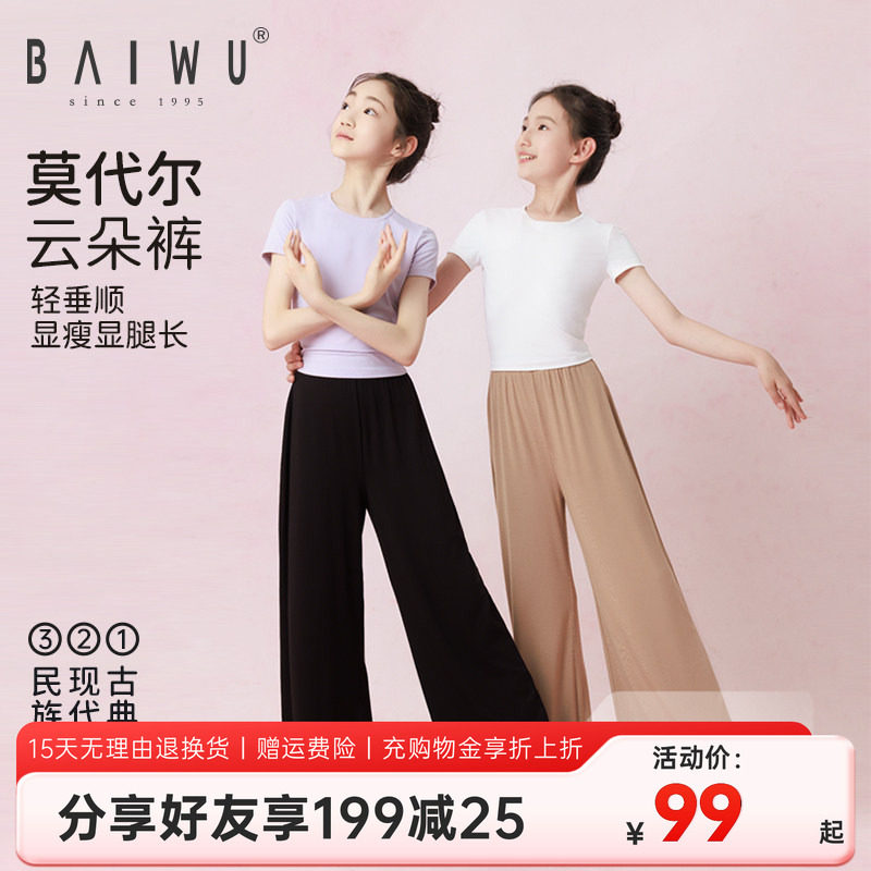 柏屋儿童现代舞裤练功服直筒长裤古典舞宽松阔腿裤子女童舞蹈服