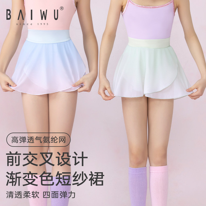 柏屋儿童舞蹈裙女芭蕾舞交叉渐变色短纱裙女童半身裙子124243058