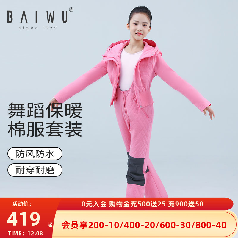 柏屋儿童舞蹈运动短款棉服套装