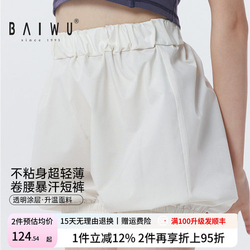 柏屋儿童舞蹈暴汗短裤女童束腰出汗热身发汗三分练功裤126118030