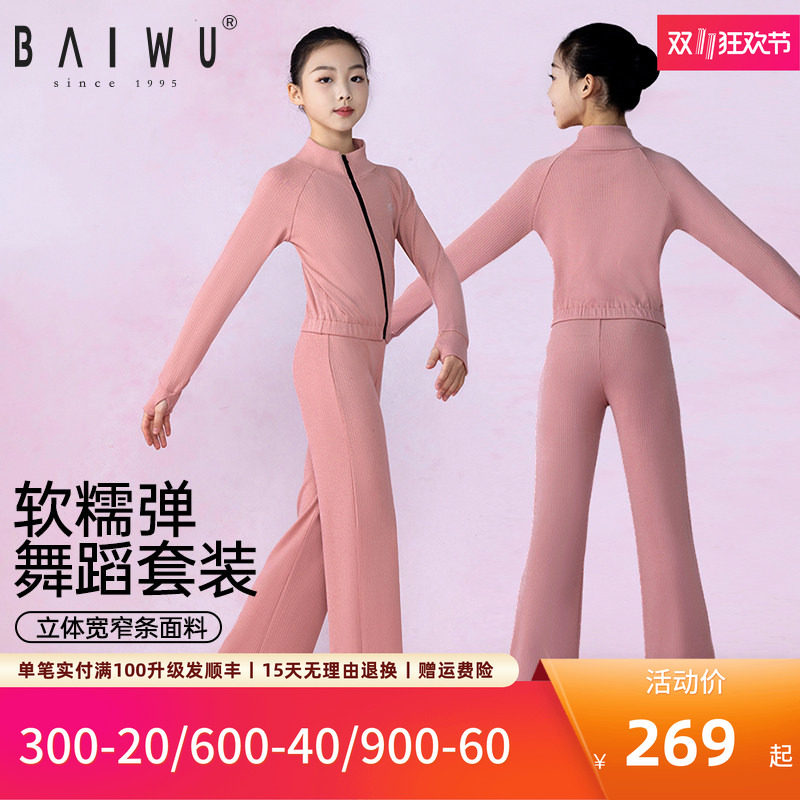 柏屋儿童舞蹈服上衣女舞蹈练功拉链外套高腰微喇练功裤121226010