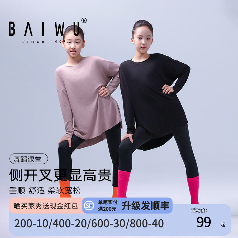柏屋舞苑儿童现代舞长袖练功服女上衣现代舞蹈服123211051