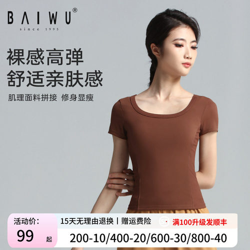 柏屋舞蹈服上衣女成人新款运动方领短袖t恤半袖练功服125410008