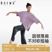 柏屋芭蕾舞练功服T恤基训圆领不对称侧开叉两穿短袖 上衣122120004