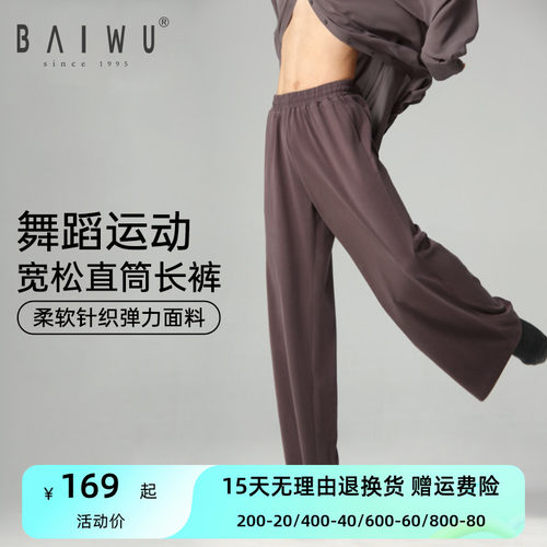 柏屋舞蹈裤男生专业舞蹈服运动宽松弹力直筒长裤练功裤125312072