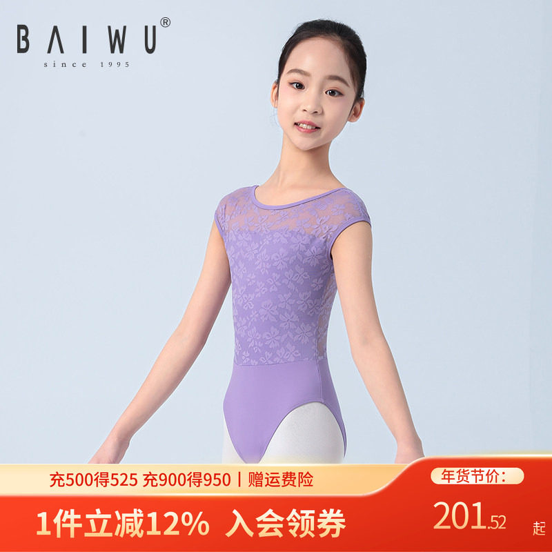 柏屋儿童芭蕾舞舞蹈服女蕾丝拼接半袖体操服女童形体服123241120,运动/瑜伽/健身/球迷用品,芭蕾舞服,淘宝优惠券,粉丝福利购,淘宝优惠卷