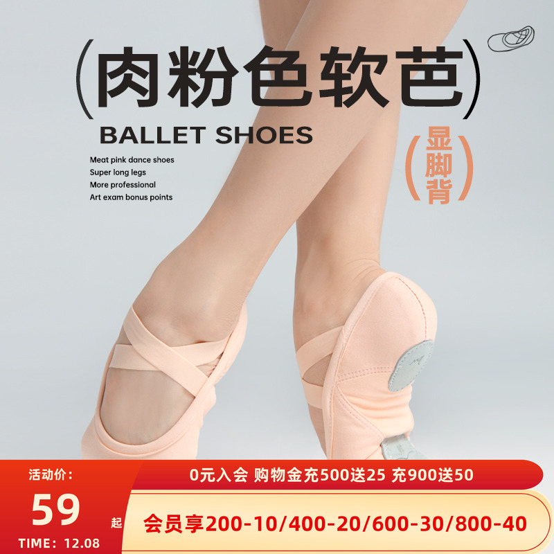 柏屋儿童舞蹈鞋女成人练功鞋芭蕾舞女童软底舞鞋软芭鞋123131015