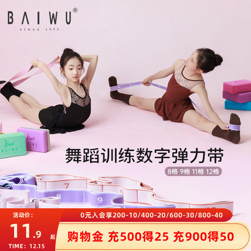柏屋舞蹈训练数字弹力
