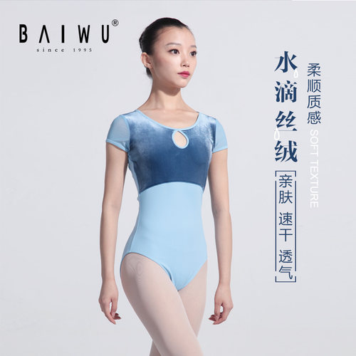 柏屋舞苑新款水滴丝绒芭蕾体服