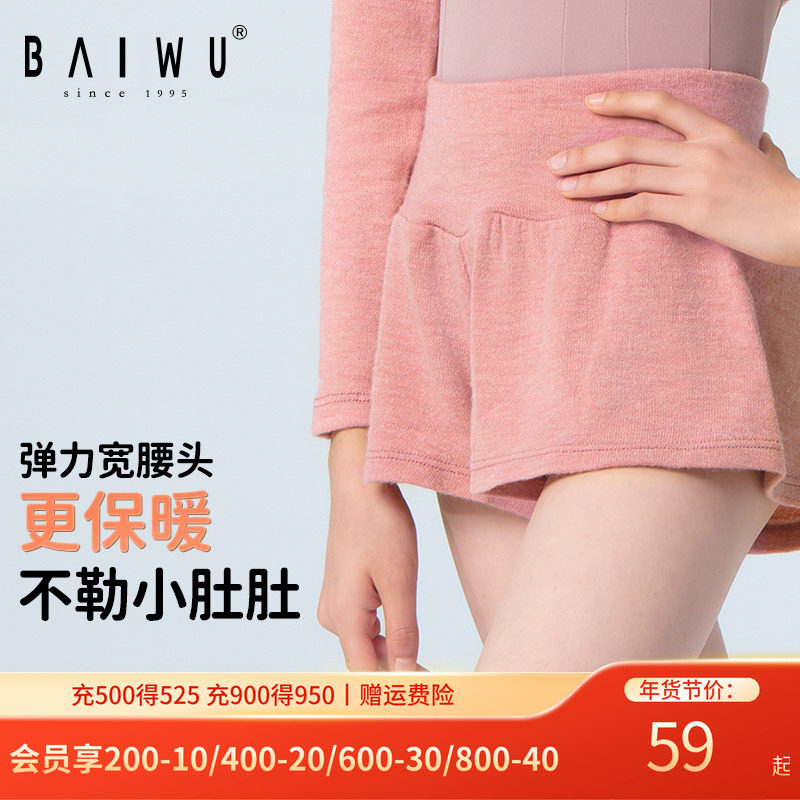 柏屋舞苑儿童芭蕾舞蹈短裤女毛针织保暖裤练功裤119210004,运动/瑜伽/健身/球迷用品,芭蕾舞服,淘宝优惠券,粉丝福利购,淘宝优惠卷