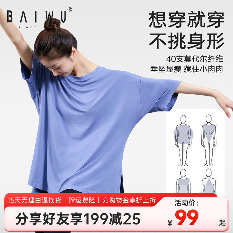 柏屋现代舞上衣舞蹈服练功服女宽松高端莫代尔古典舞短袖t恤跳舞